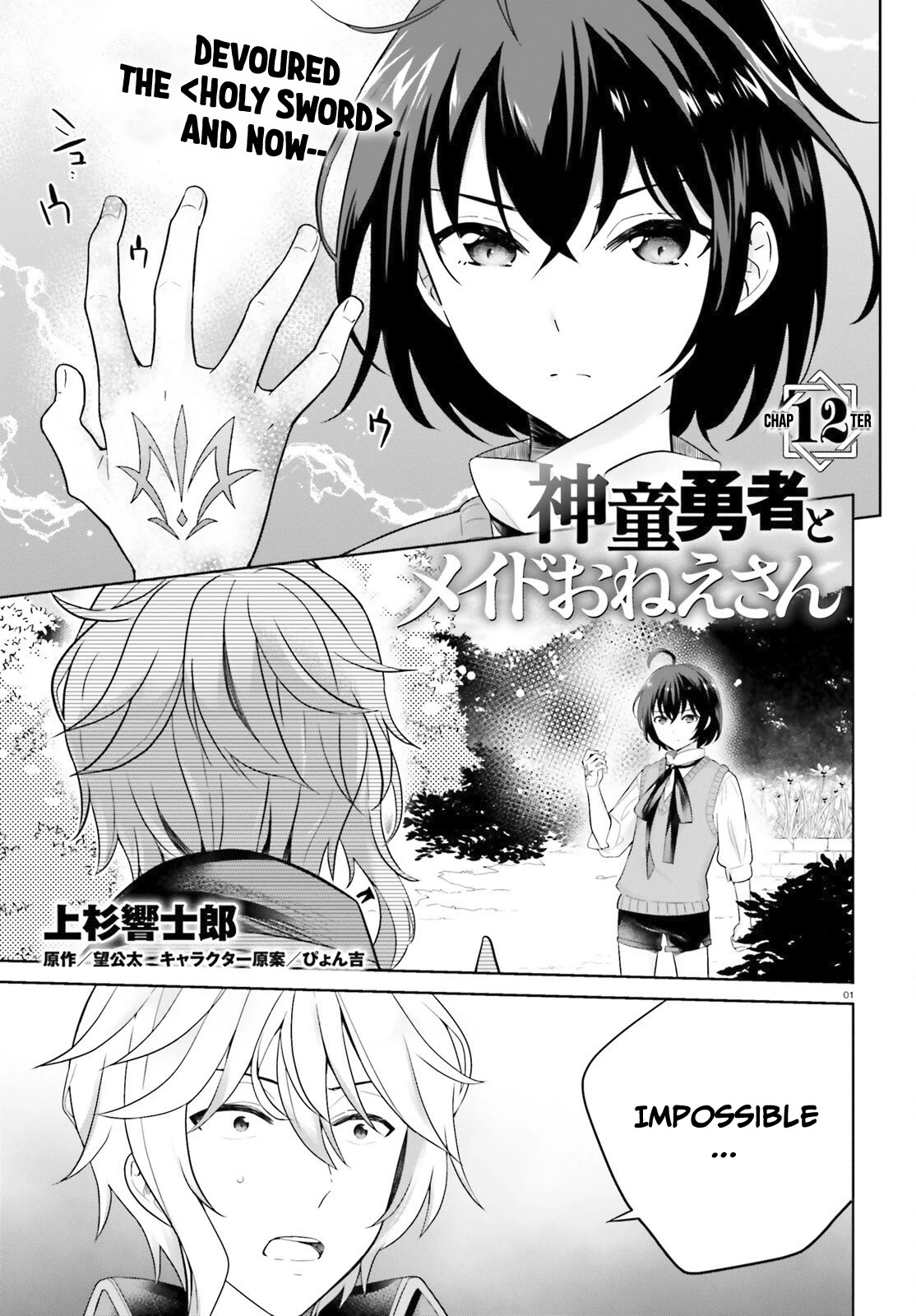 Shindou Yuusha to Maid Onee-san Chapter 12 page 2 - Chapter 12
