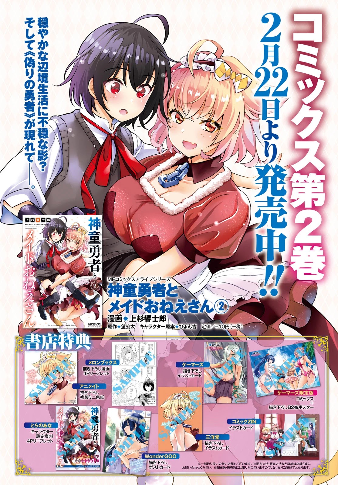 Shindou Yuusha to Maid Onee-san Chapter 14 page 4 - Chapter 14