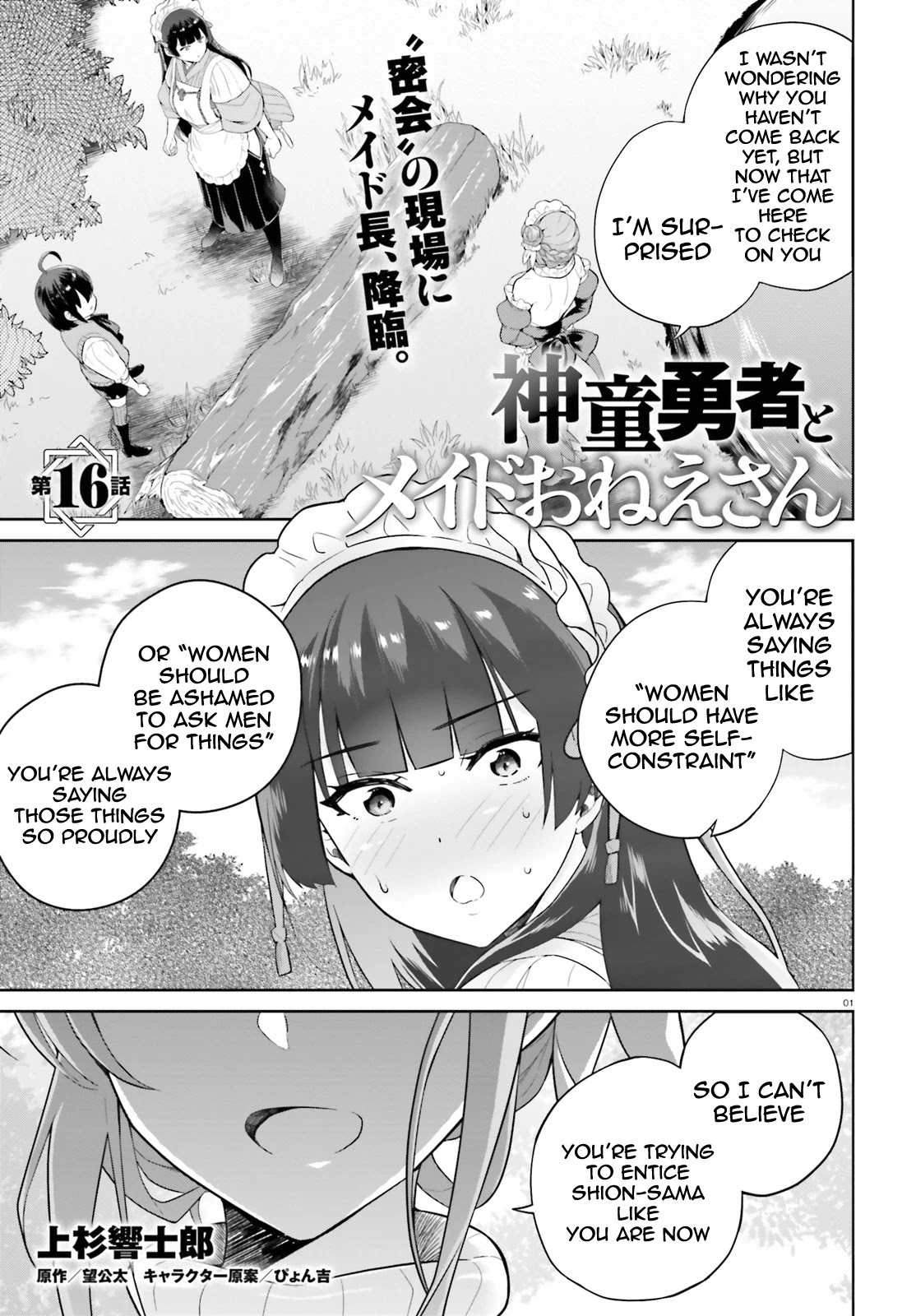 Shindou Yuusha to Maid Onee-san Chapter 16 page 2 - Chapter 16