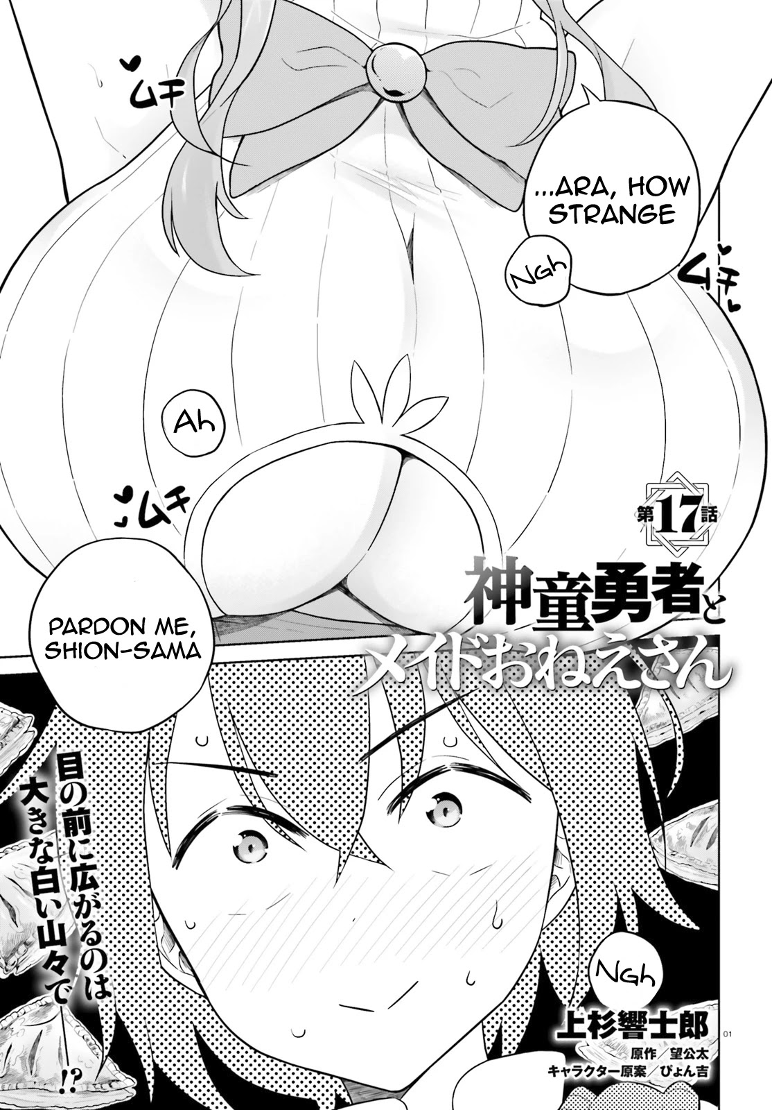 Shindou Yuusha to Maid Onee-san Chapter 17 page 2 - Chapter 17