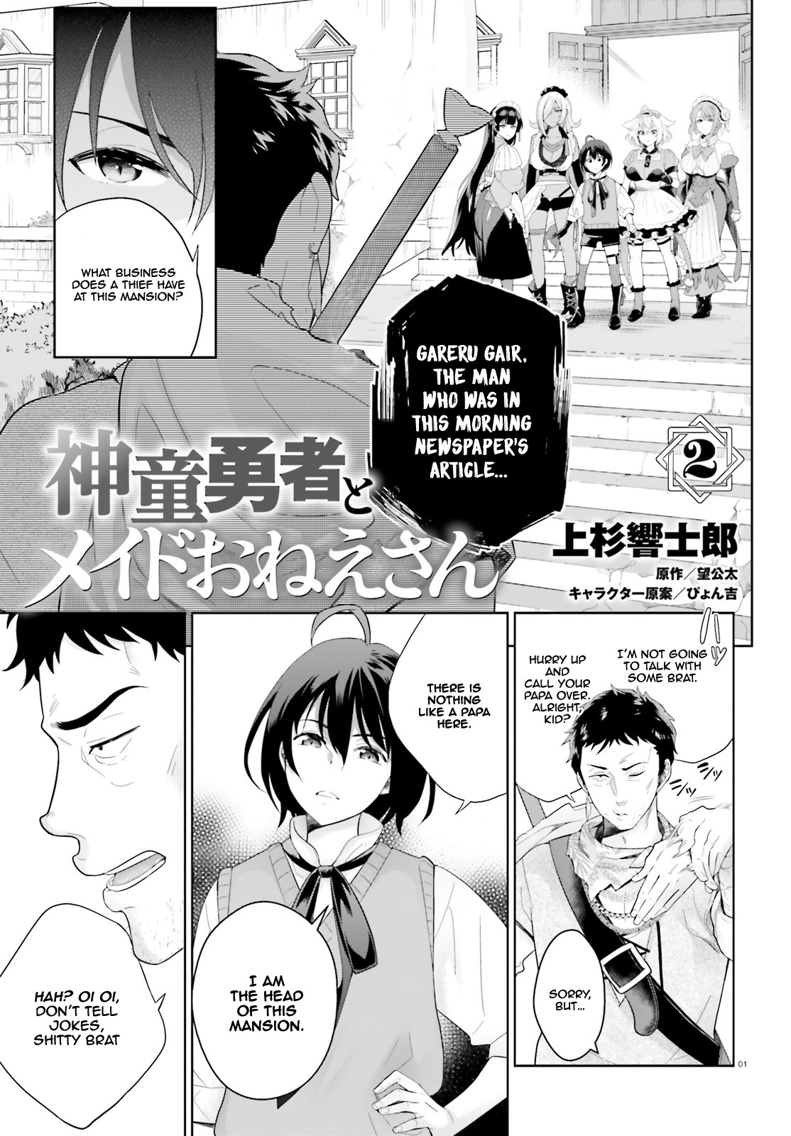 Shindou Yuusha to Maid Onee-san Chapter 2 page 2 - Chapter 2