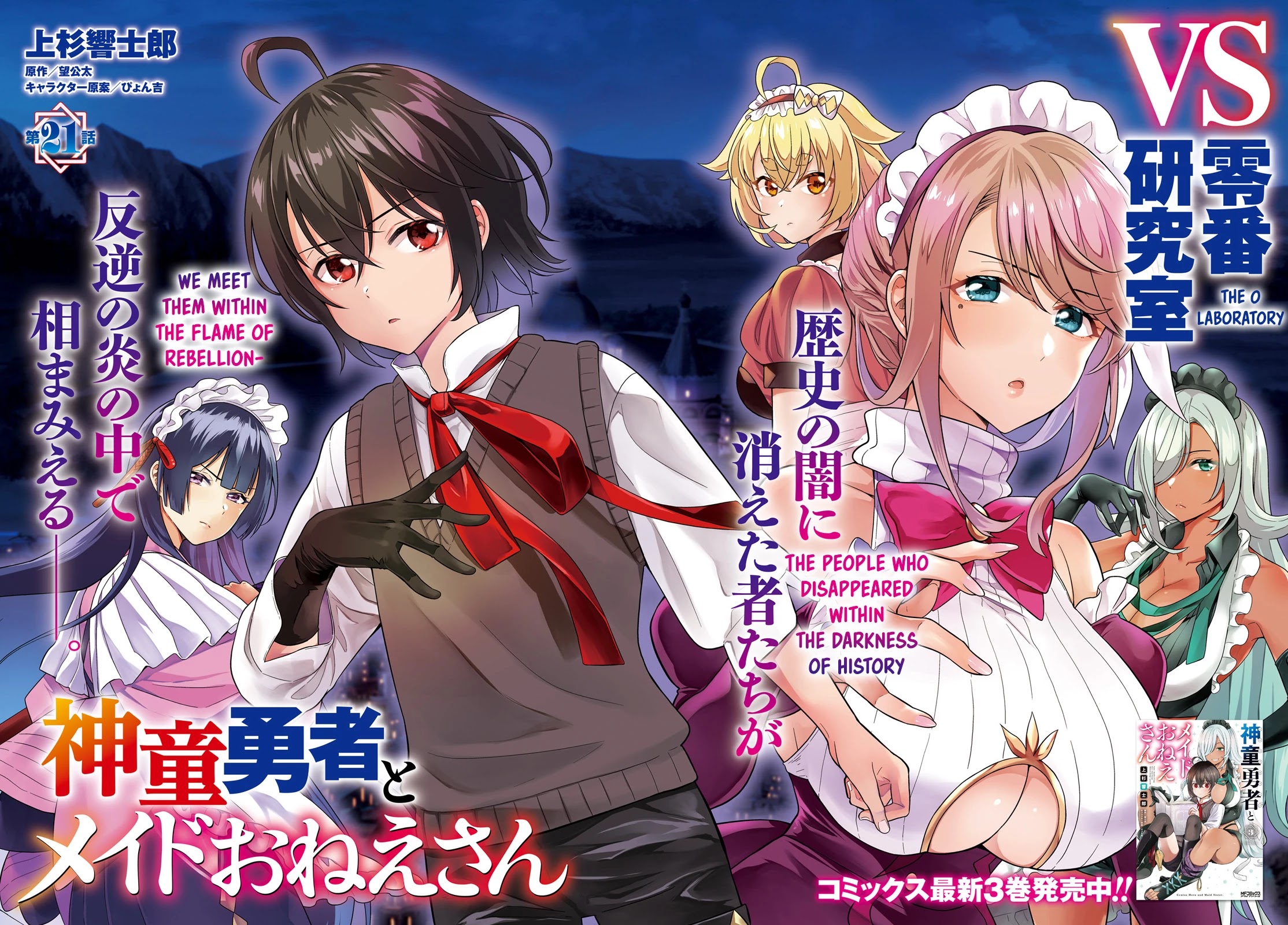 Shindou Yuusha to Maid Onee-san Chapter 21 page 3 - Chapter 21