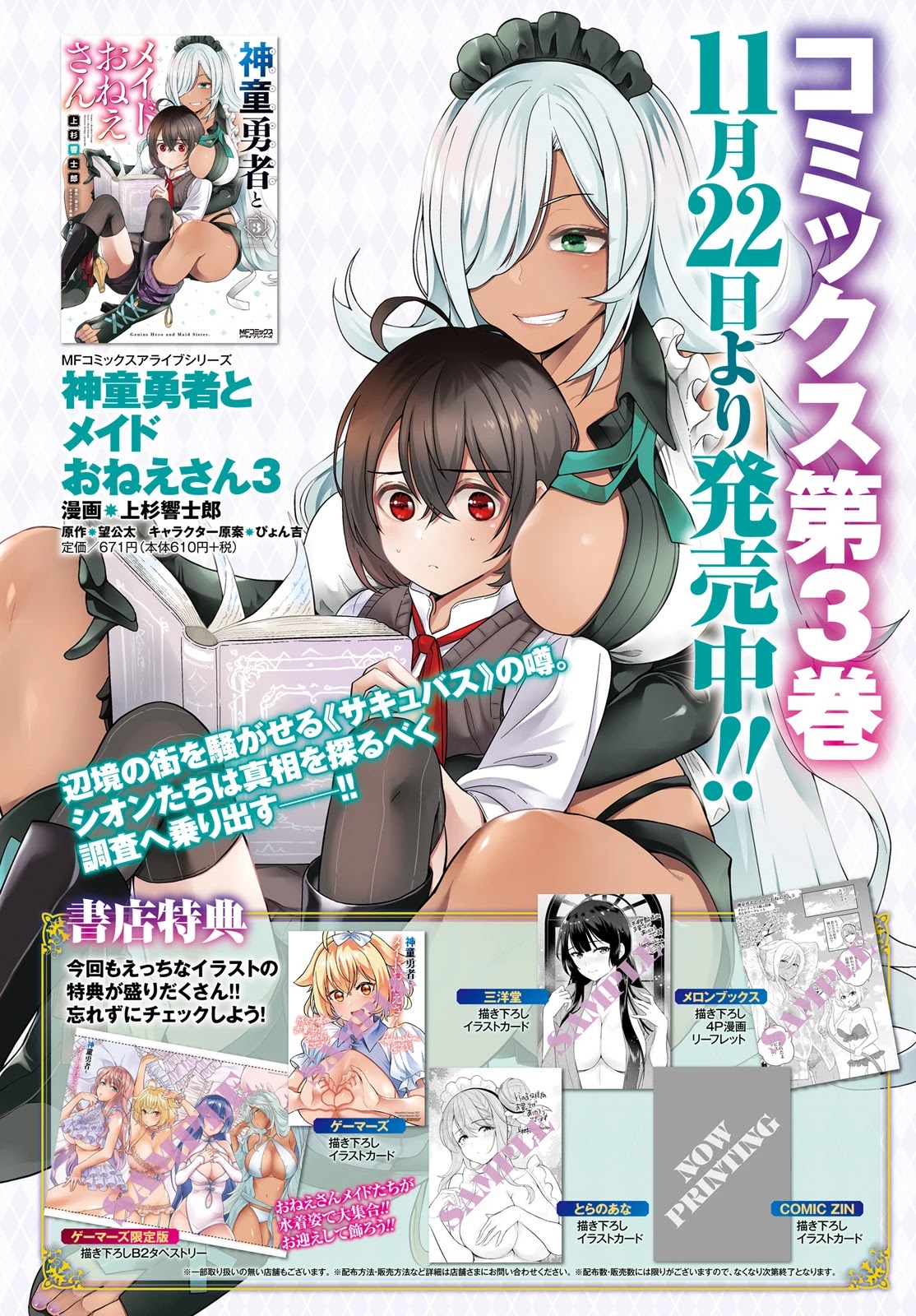Shindou Yuusha to Maid Onee-san Chapter 21 page 4 - Chapter 21