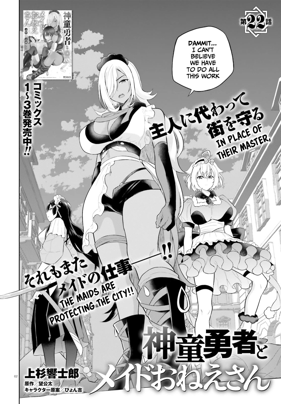Shindou Yuusha to Maid Onee-san Chapter 22 page 3 - Chapter 22