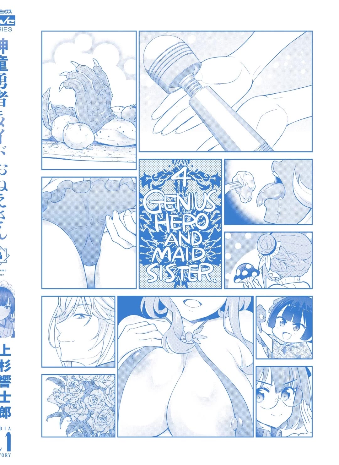 Shindou Yuusha to Maid Onee-san Chapter 27.5 page 6 - Chapter 27.5: Shindou and the Mysterious Drink (Volume 4 Omake)