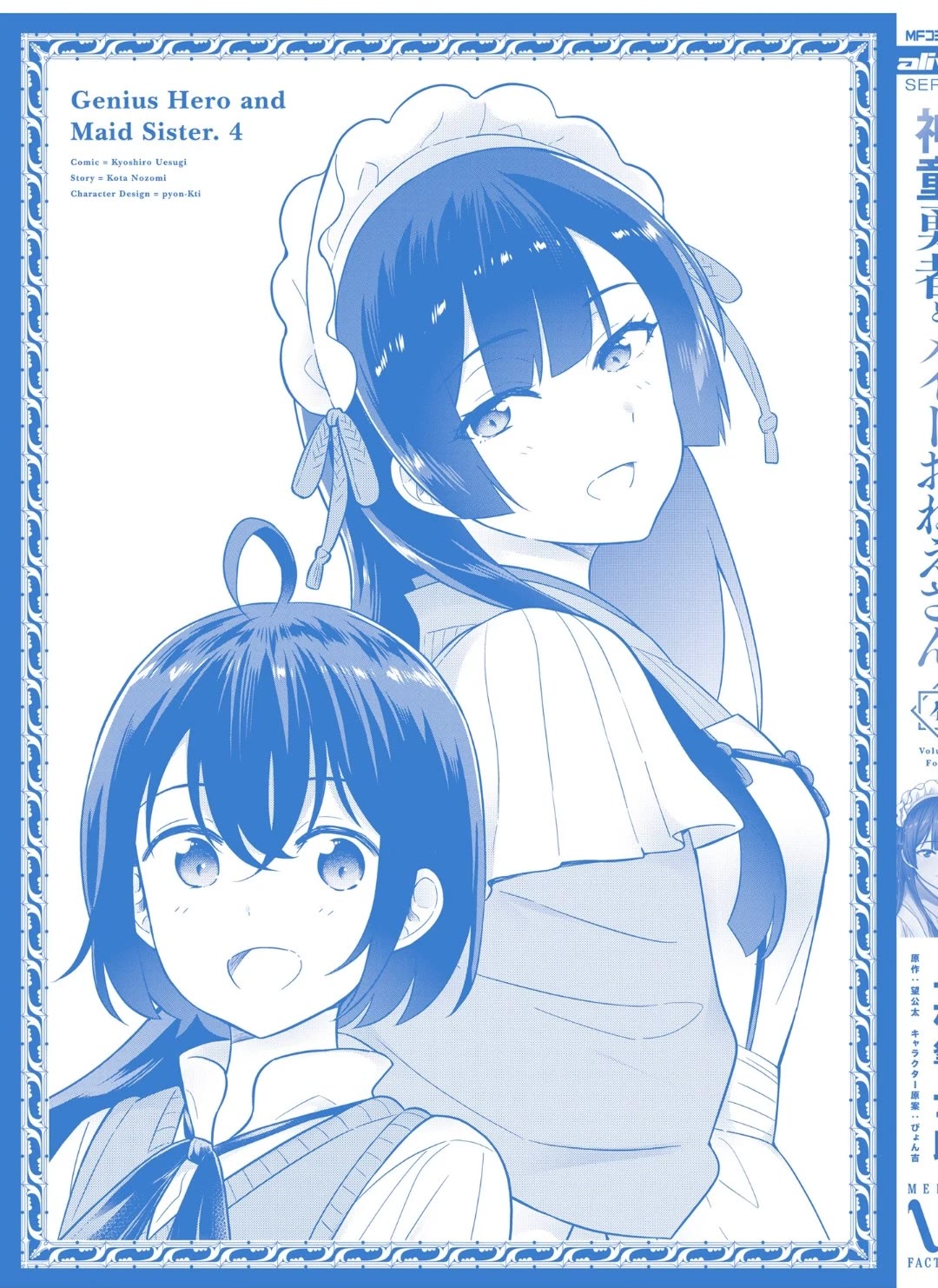 Shindou Yuusha to Maid Onee-san Chapter 27.5 page 7 - Chapter 27.5: Shindou and the Mysterious Drink (Volume 4 Omake)
