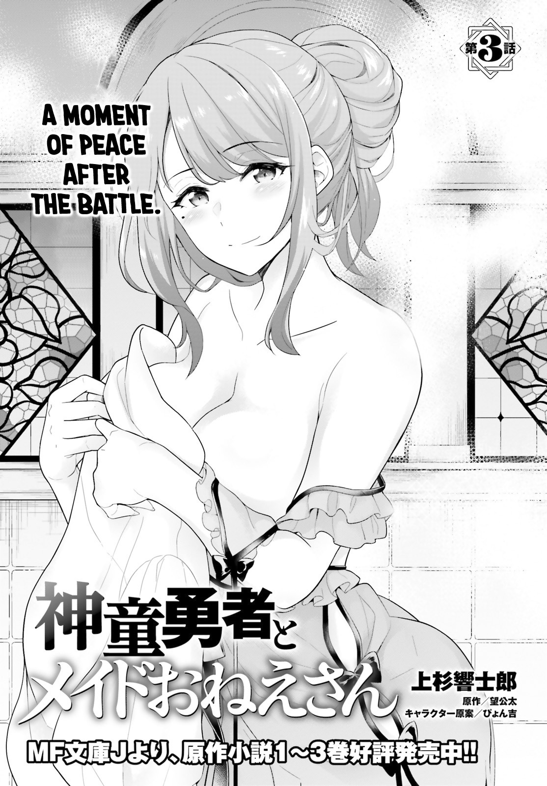 Shindou Yuusha to Maid Onee-san Chapter 3 page 2 - Chapter 3