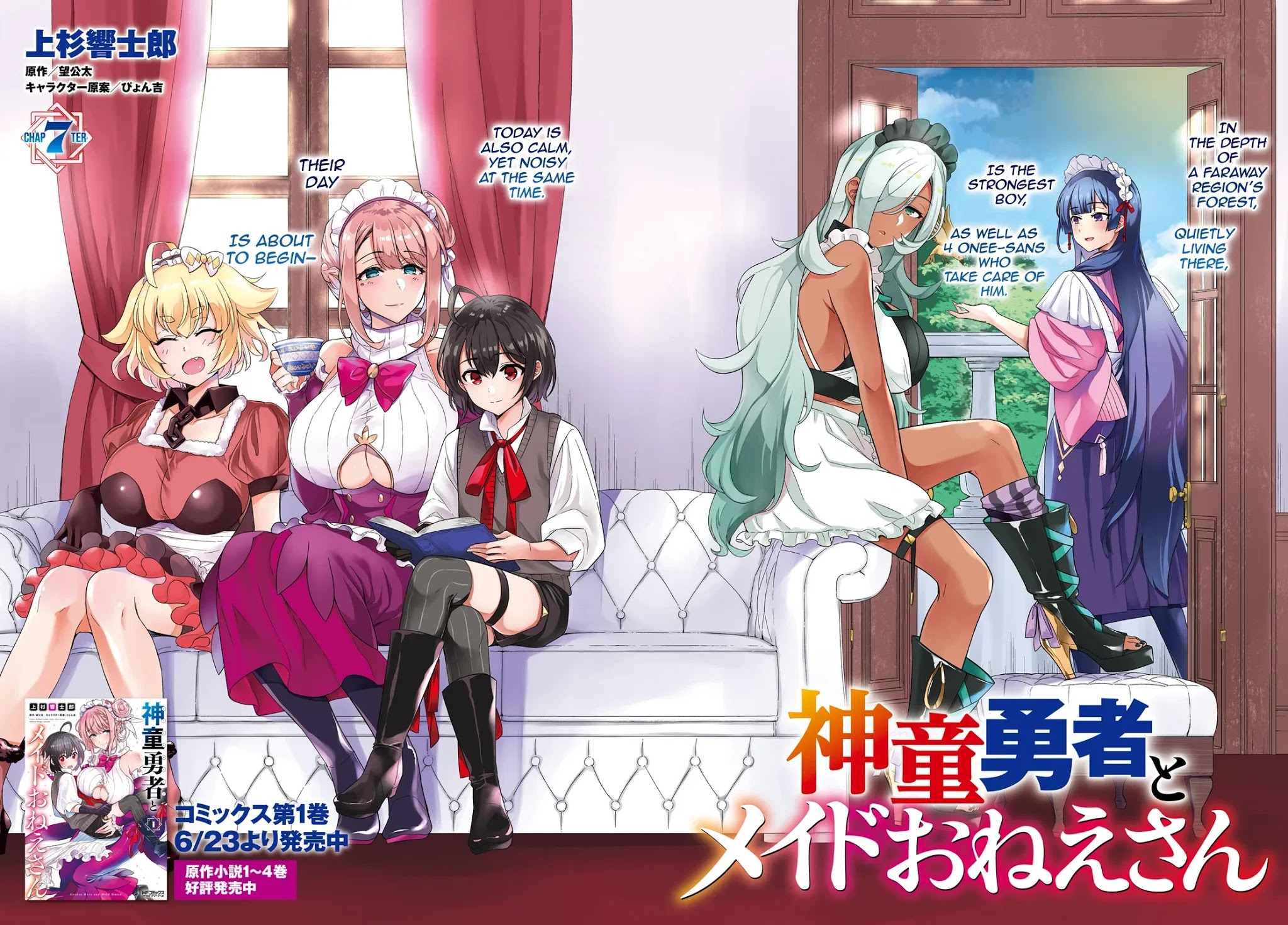 Shindou Yuusha to Maid Onee-san Chapter 7 page 3 - Chapter 7