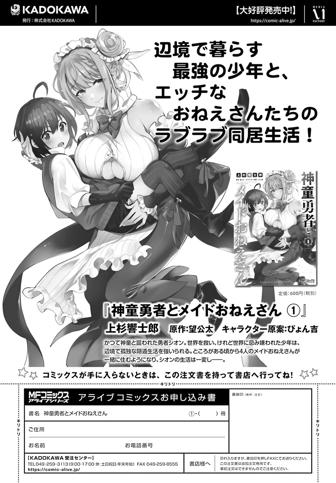 Shindou Yuusha to Maid Onee-san Chapter 9 page 2 - Chapter 9