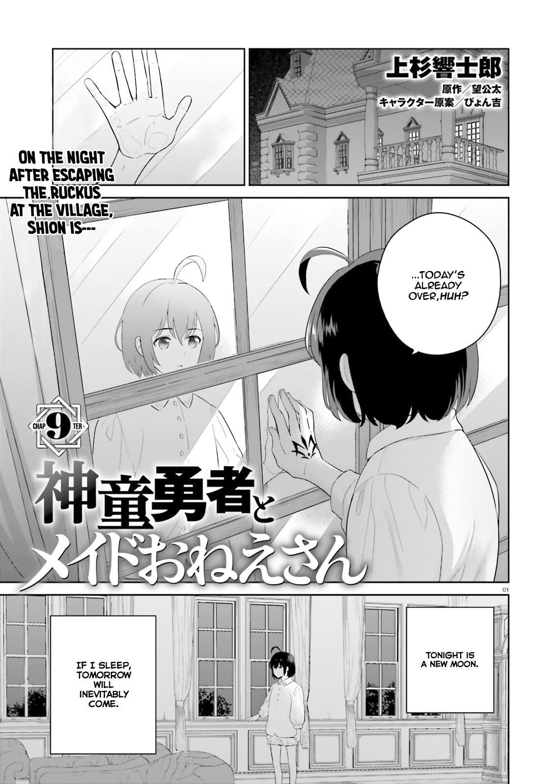 Shindou Yuusha to Maid Onee-san Chapter 9 page 3 - Chapter 9
