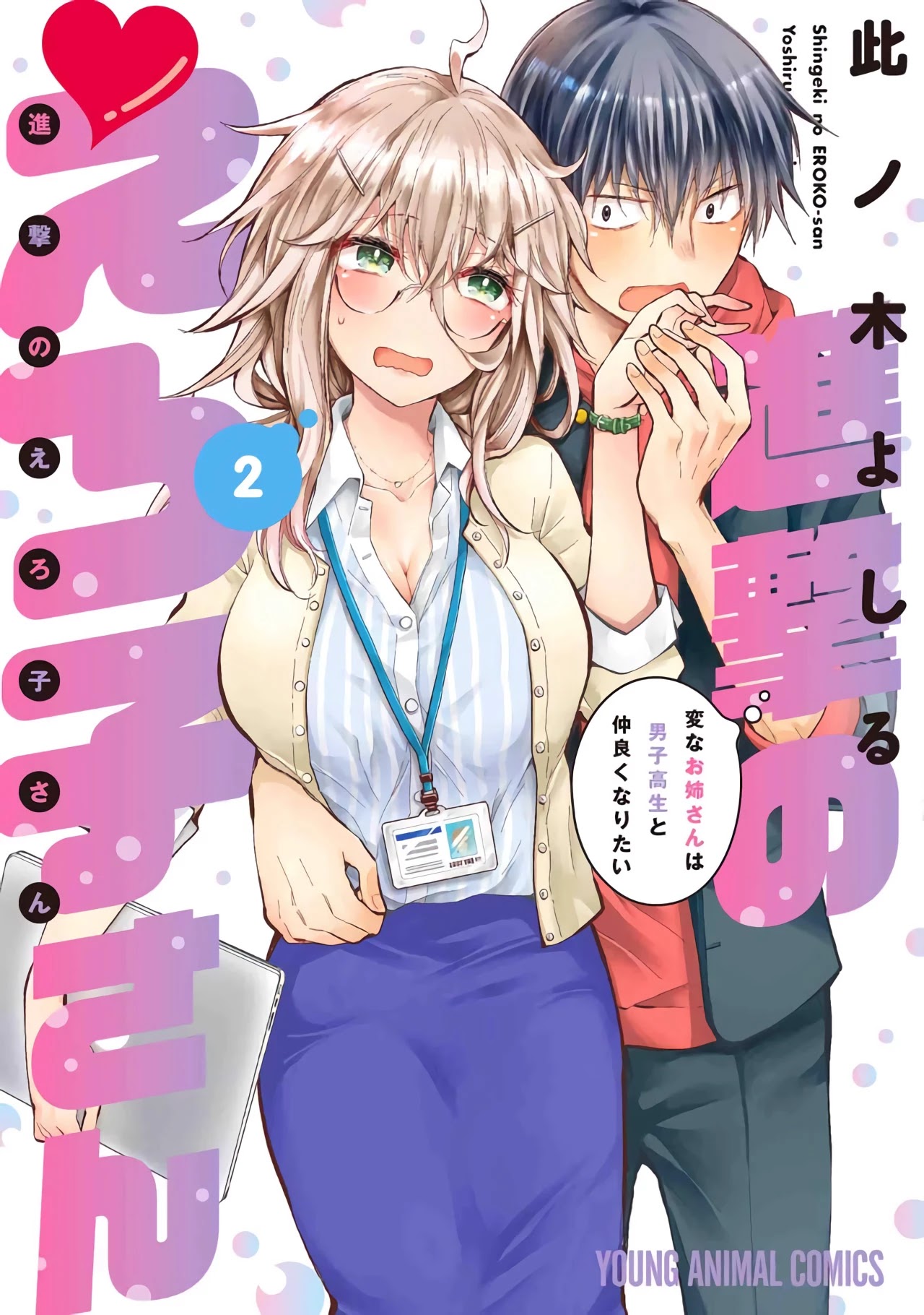Shingeki no Eroko-san Chapter 14 page 2 - Chapter 14: I want to sneakily approach a high school boy and pull down his underwear while he's cooking