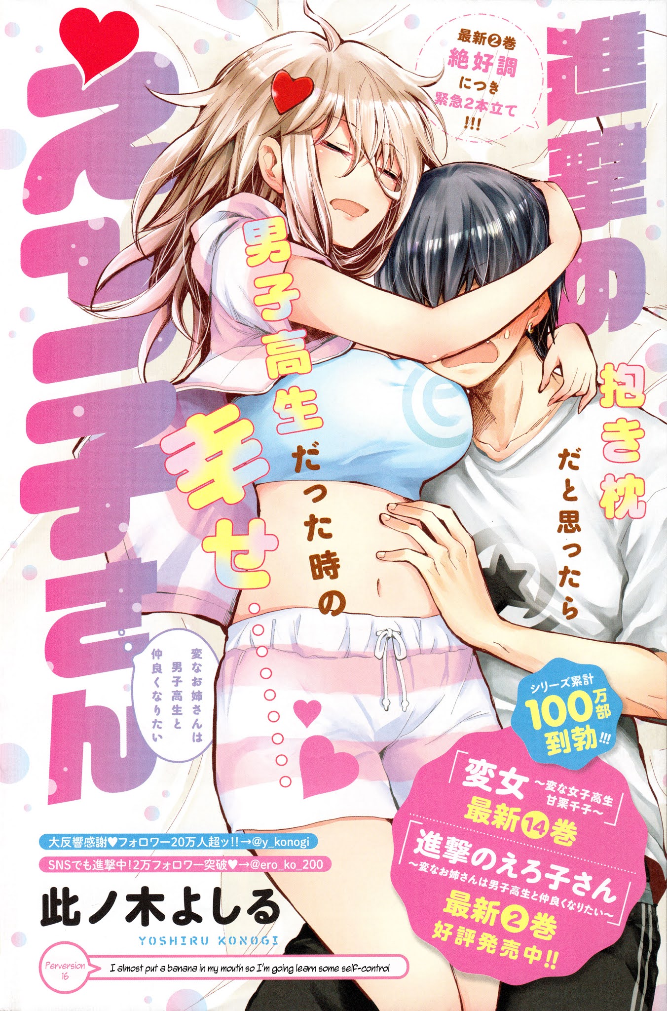 Shingeki no Eroko-san Chapter 16 page 1 - Chapter 16: Perversion 16: I almost put a banana in my mouth so I’m going learn some self-control