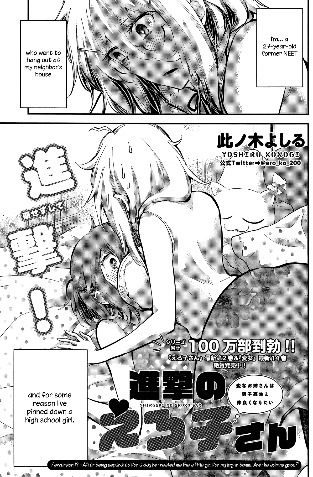 Shingeki no Eroko-san Chapter 19 page 1 - Chapter 19: Perversion 19: After being separated for a day he treated me like a little girl for my log-in bonus. Are the admins gods?