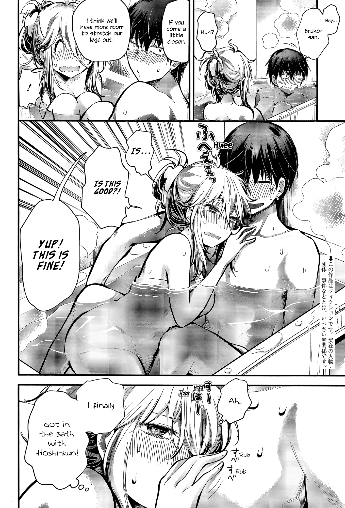 Shingeki no Eroko-san Chapter 20 page 2 - Chapter 20: Perversion 20: Bathing with a high school boy crosses the line from sexual to sacred, but also it’s still sexual