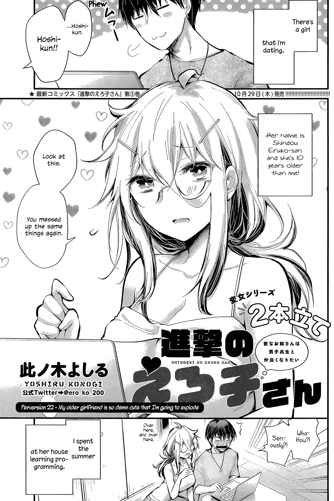 Shingeki no Eroko-san Chapter 22 page 1 - Chapter 22: Perversion 22: My older girlfriend is so damn cute that I’m going to explode