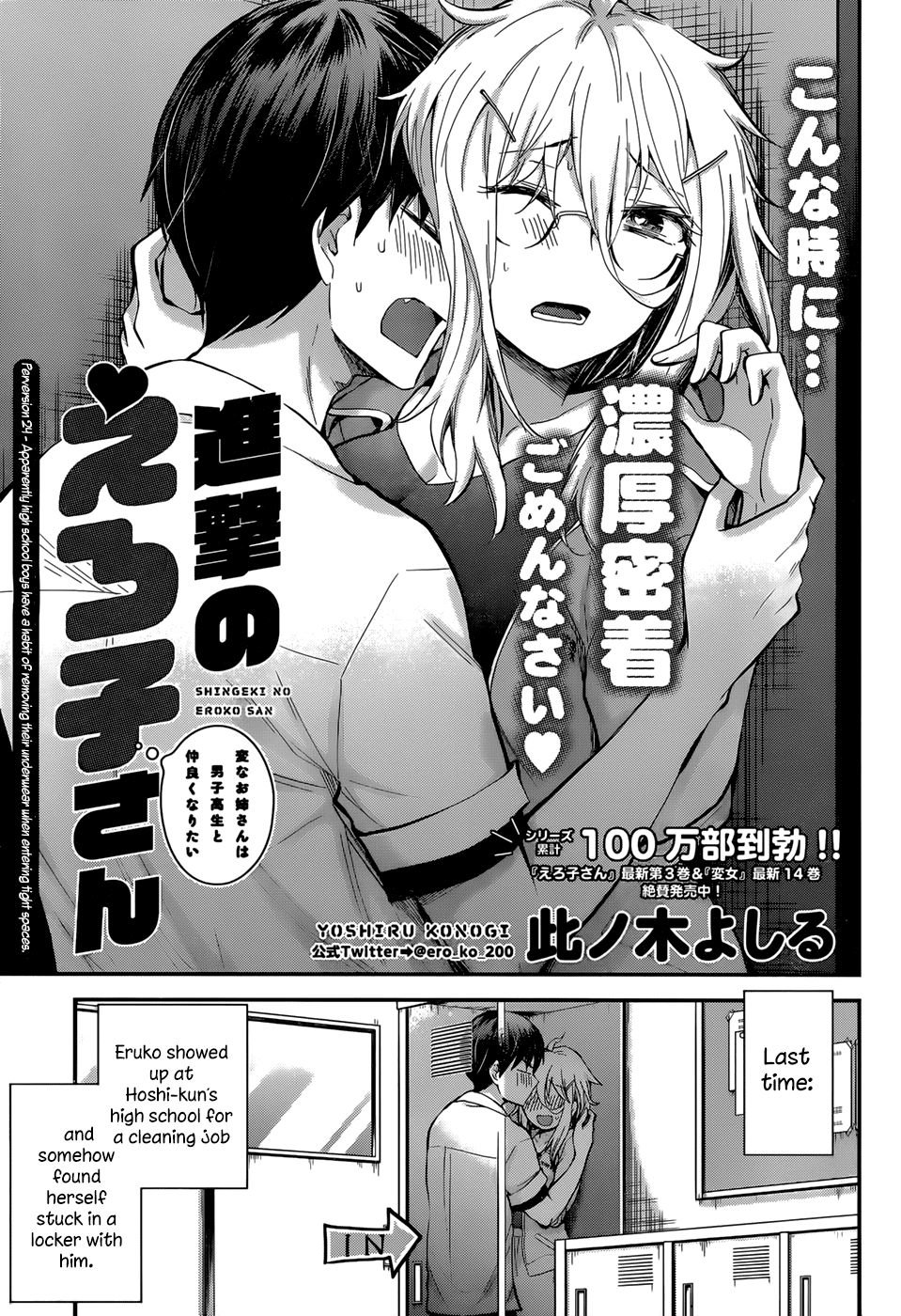 Shingeki no Eroko-san Chapter 24 page 1 - Chapter 24: Perversion 24: Apparently high school boys have a habit of removing their underwear when entering tight spaces.