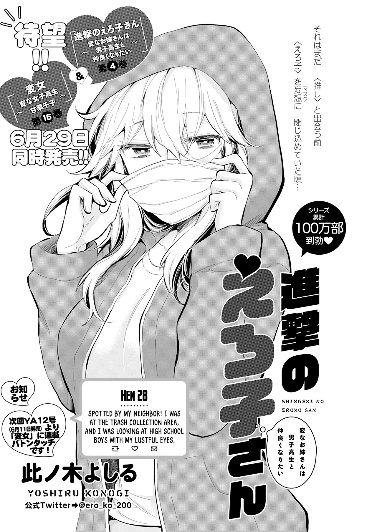Shingeki no Eroko-san Chapter 28 page 2 - Chapter 28