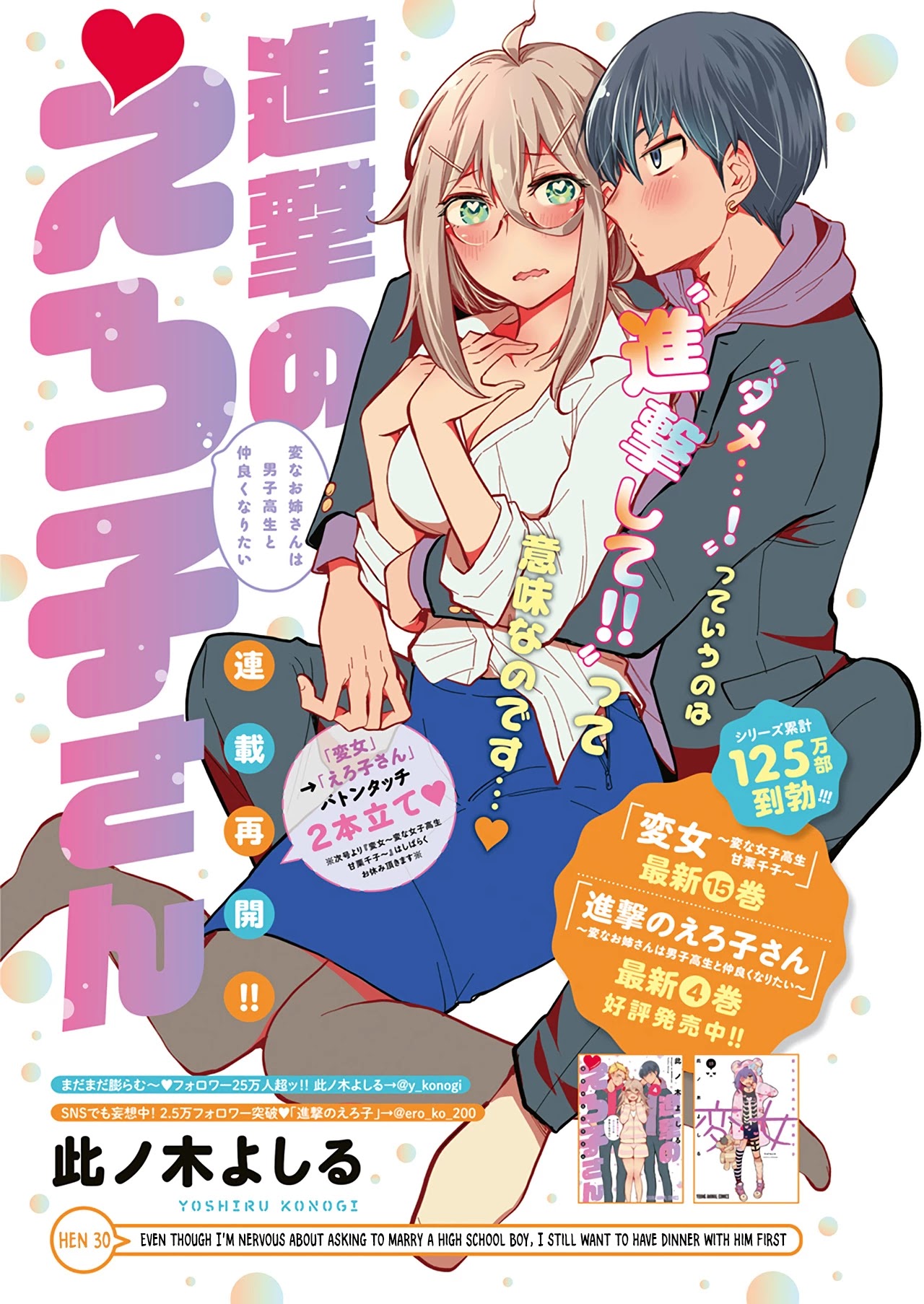 Shingeki no Eroko-san Chapter 30 page 2 - Chapter 30: It feels uneasy receiving permission to marry a high school boy, but I'll have him for dinner first