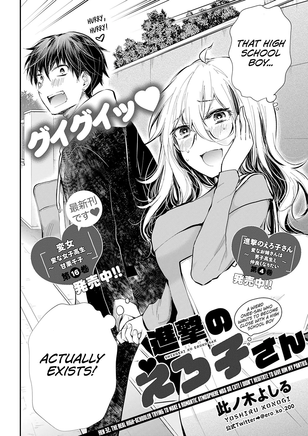 Shingeki no Eroko-san Chapter 32 page 3 - Chapter 32: The real high-schooler trying to make a romantic atmosphere was so cute I didn't hesitate to give him my panties