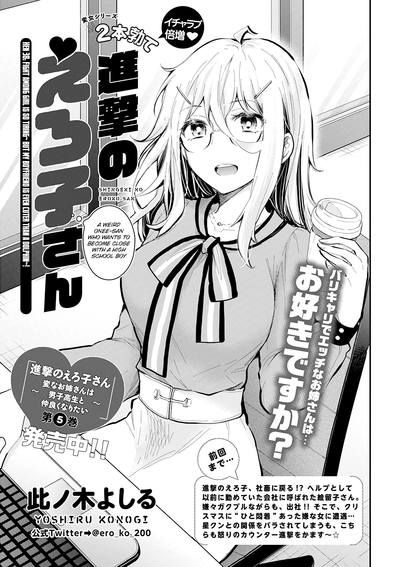 Shingeki no Eroko-san Chapter 38 page 2 - Chapter 38: Fight among girl is so tiring~ but my boyfriend is even cuter than a dolphin~!