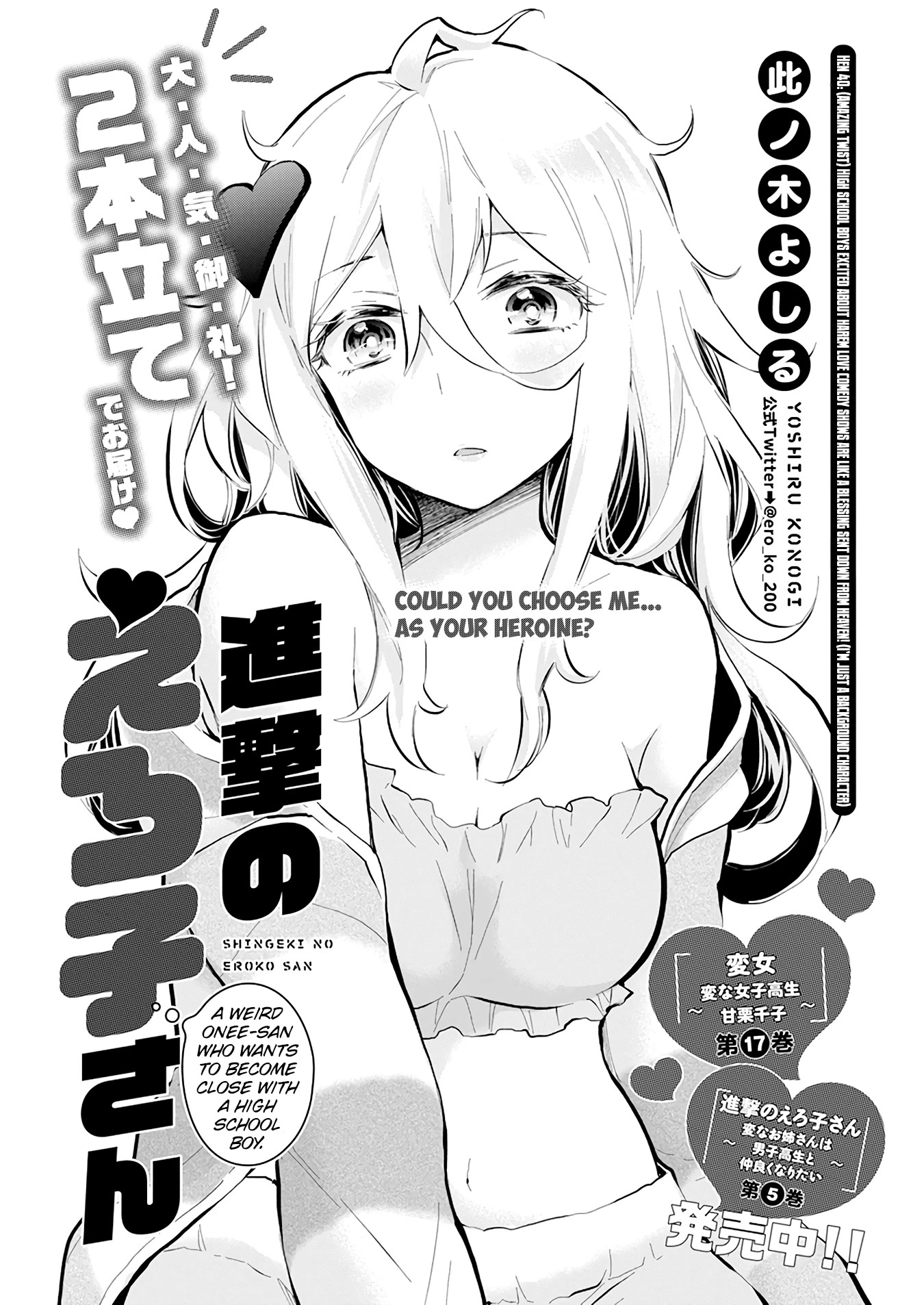 Shingeki no Eroko-san Chapter 40 page 2 - Chapter 40: (Amazing twist) High school boys excited about harem love comedy shows are like a blessing sent down from heaven! (I’m just a background character)