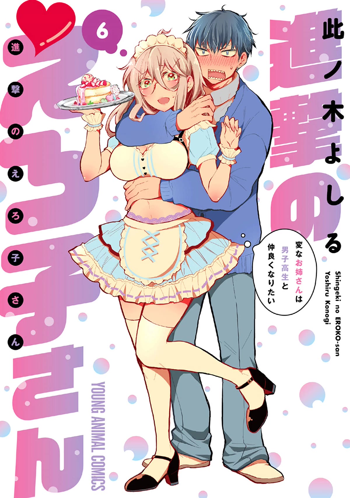 Shingeki no Eroko-san Chapter 42.5 page 2 - Chapter 42.5: Vol.6 Omake