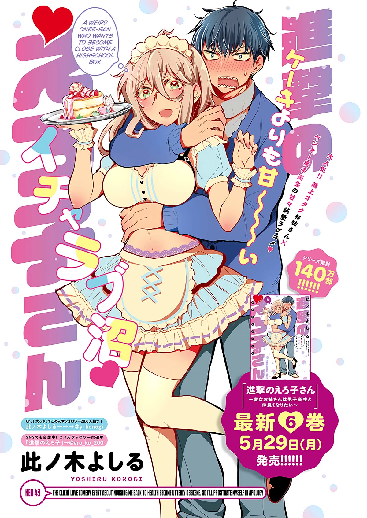 Shingeki no Eroko-san Chapter 43 page 2 - Chapter 43: The cliché love comedy event about nursing me back to health became utterly obscene, so I’ll prostrate myself in apology