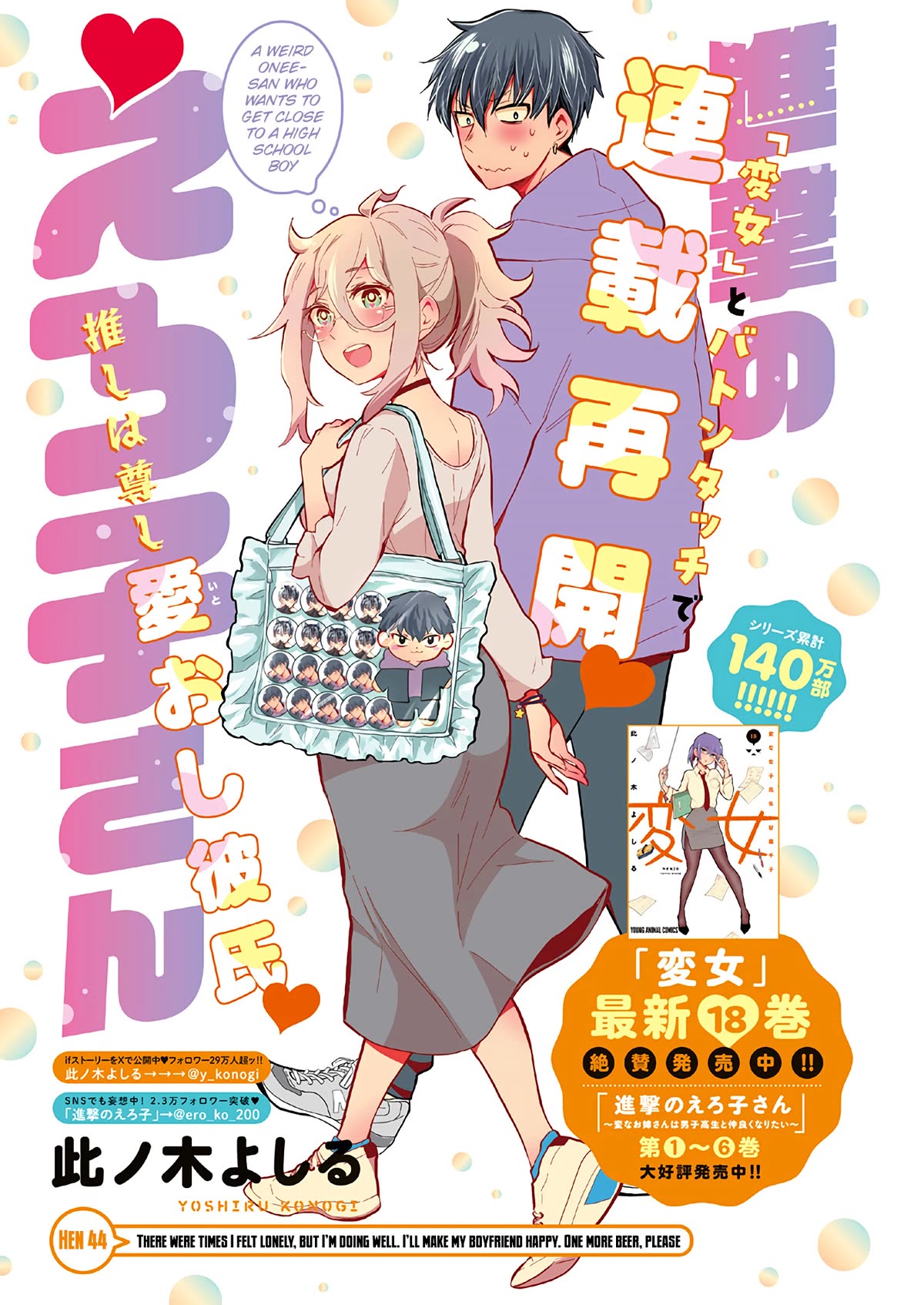 Shingeki no Eroko-san Chapter 44 page 2 - Chapter 44: There were times I felt lonely, but I’m doing well. I’ll make my boyfriend happy. One more beer, please.