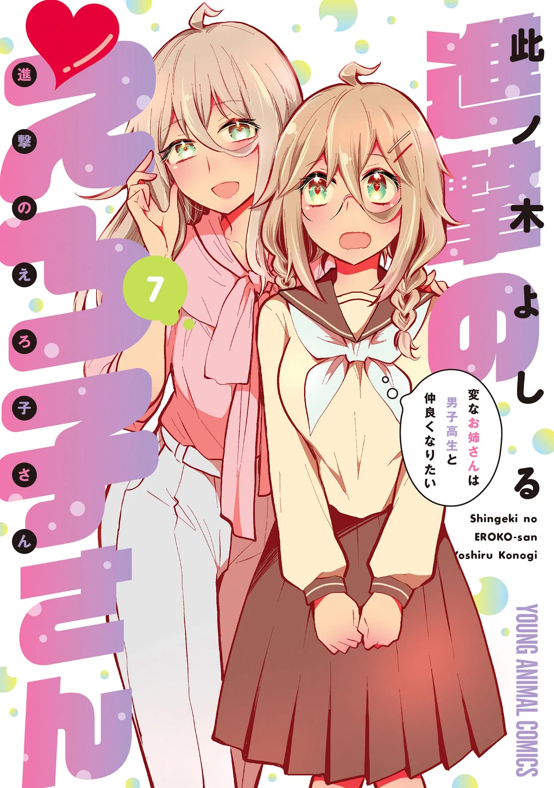 Shingeki no Eroko-san Chapter 49.5 page 2 - Chapter 49.5: Vol.7 Omake