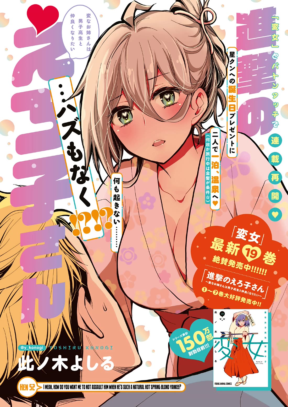 Shingeki no Eroko-san Chapter 52 page 2 - Chapter 52: I mean, how do you want me to not assault him when he’s such a natural hot spring blond yankee?