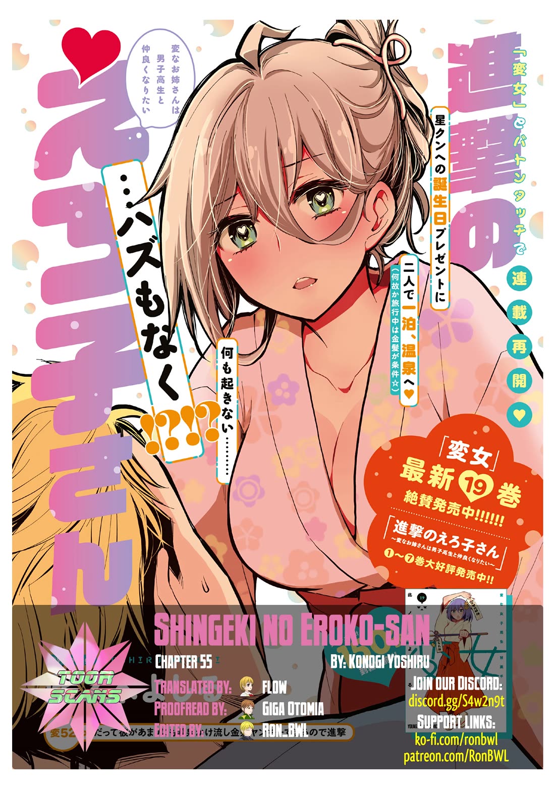 Shingeki no Eroko-san Chapter 55 page 1 - Chapter 55: With no secrets to hide, minor issues won’t make our relationship waver! (Just don’t quote me on that later.)