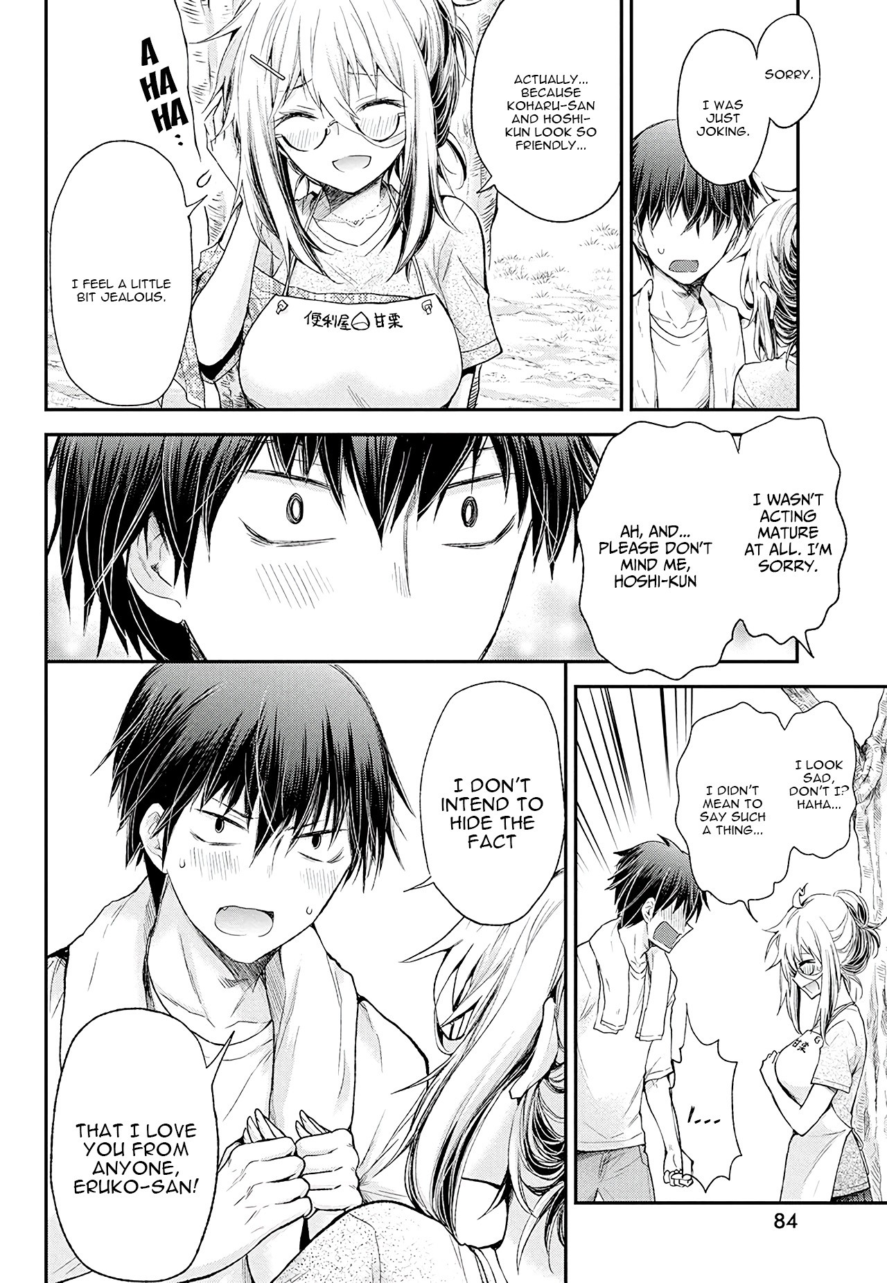 Shingeki no Eroko-san Chapter 9 page 15 - Chapter 9: A high school boy wants to go to my house - I've never been this nervous!