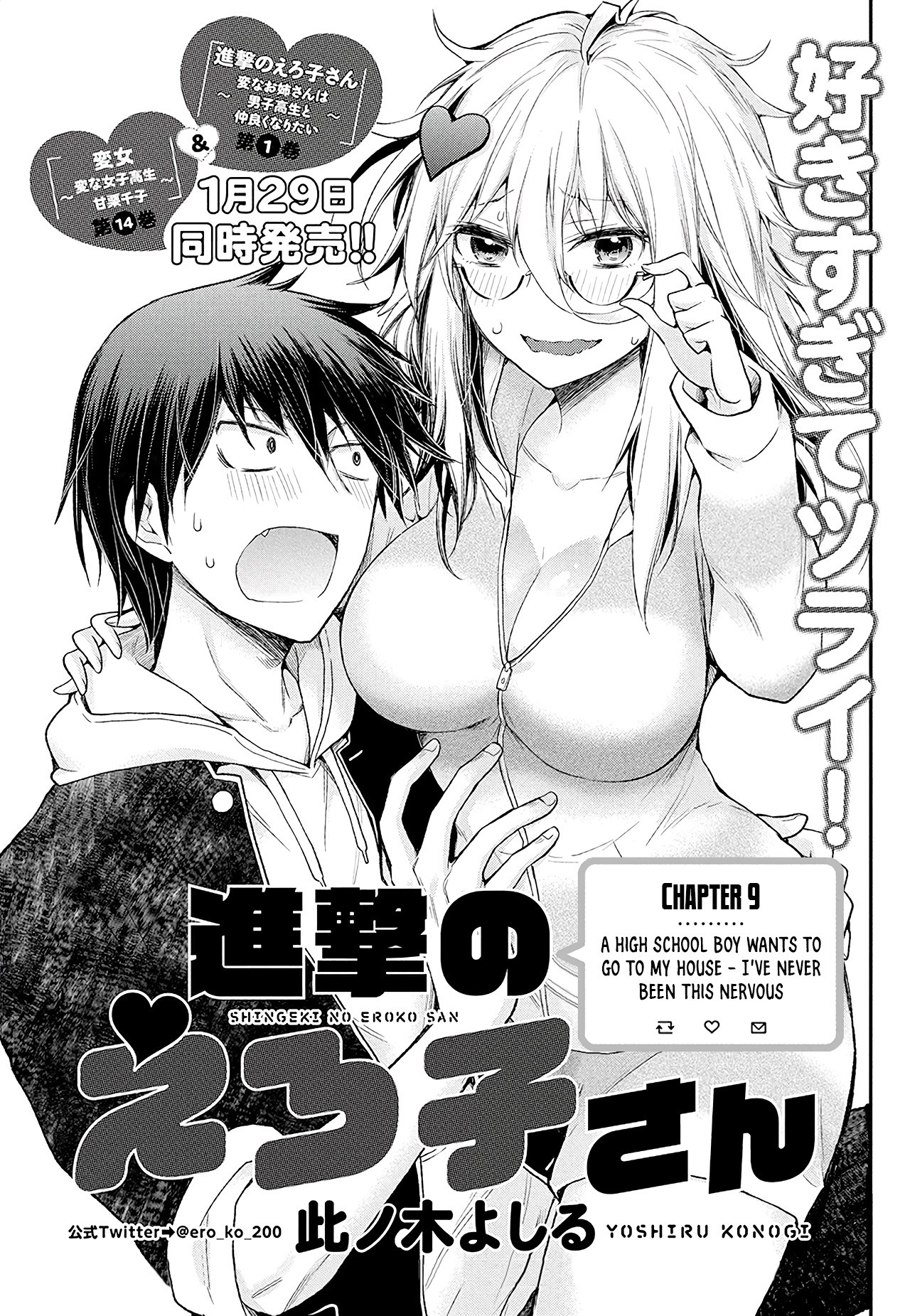 Shingeki no Eroko-san Chapter 9 page 2 - Chapter 9: A high school boy wants to go to my house - I've never been this nervous!