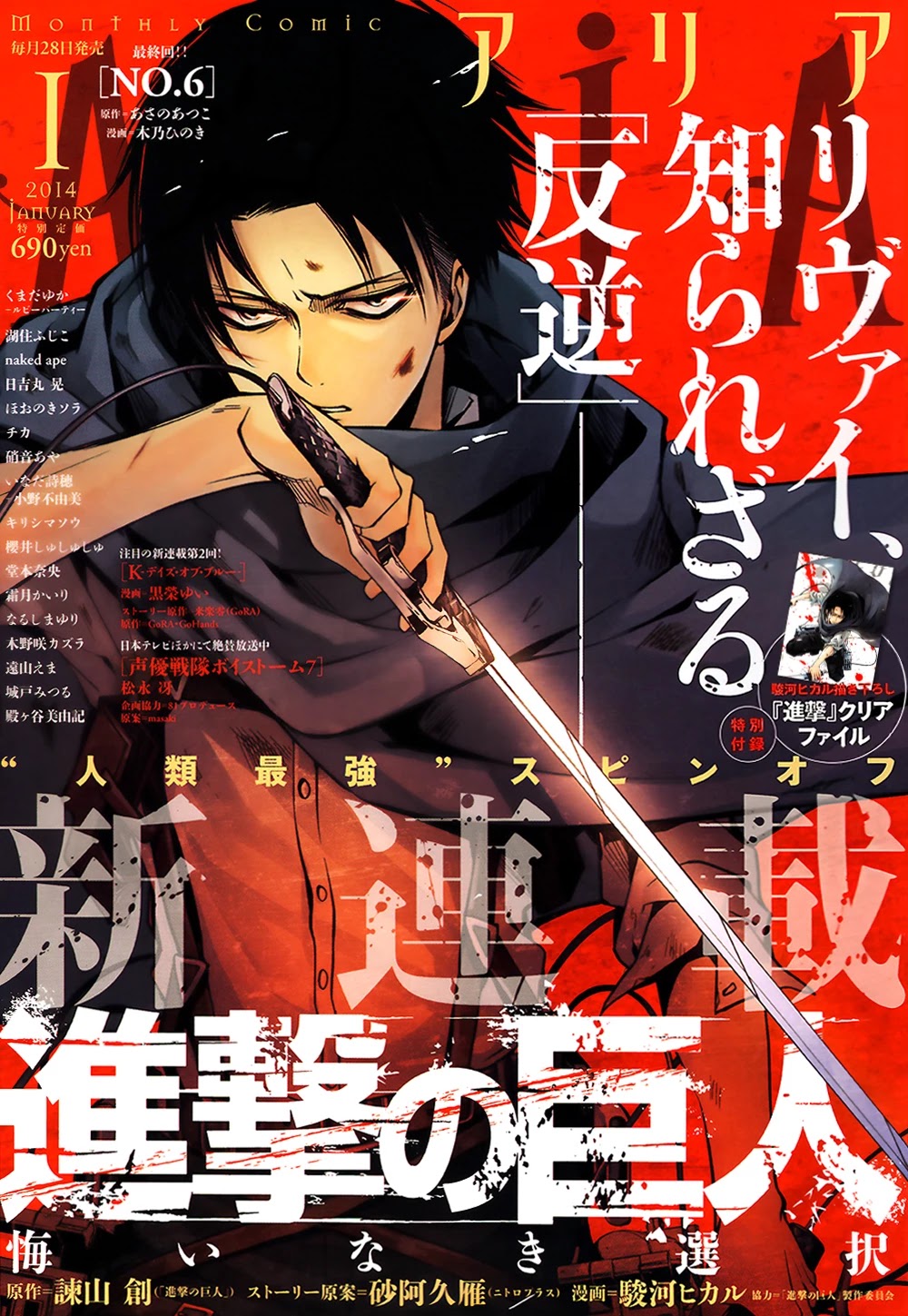 Shingeki no Kyojin - Birth of Levi Chapter 1 page 1 - Chapter 1: The Wings of Freedom