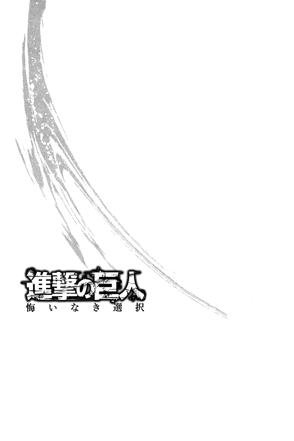 Shingeki no Kyojin - Birth of Levi Chapter 2 page 2 - Chapter 2: One Arrow