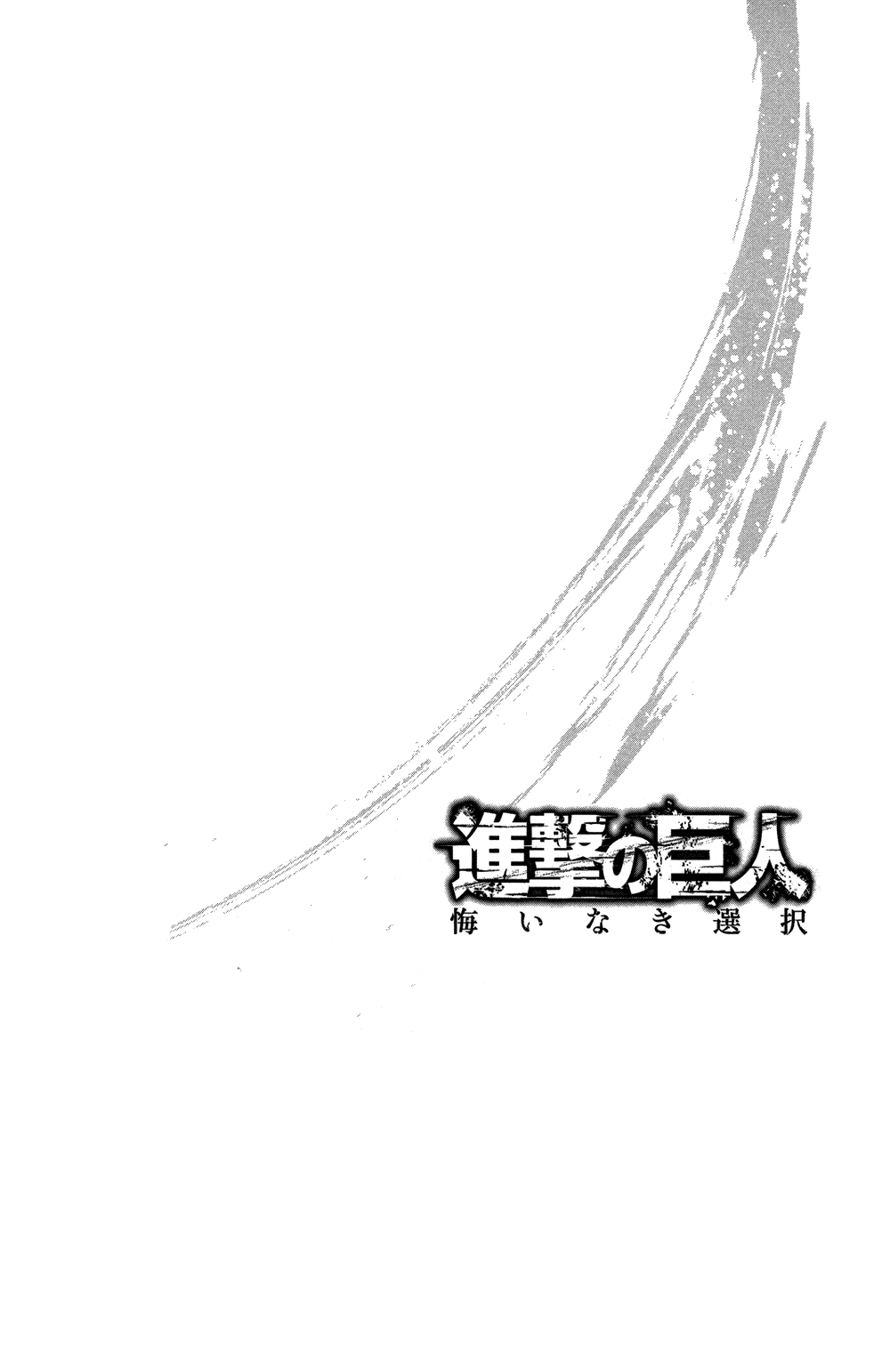 Shingeki no Kyojin - Birth of Levi Chapter 3 page 2 - Chapter 3: The Wings of Revolution