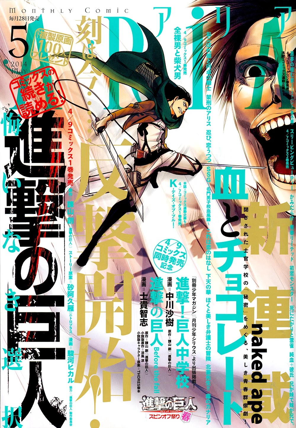 Shingeki no Kyojin - Birth of Levi Chapter 5 page 1 - Chapter 5: Heart