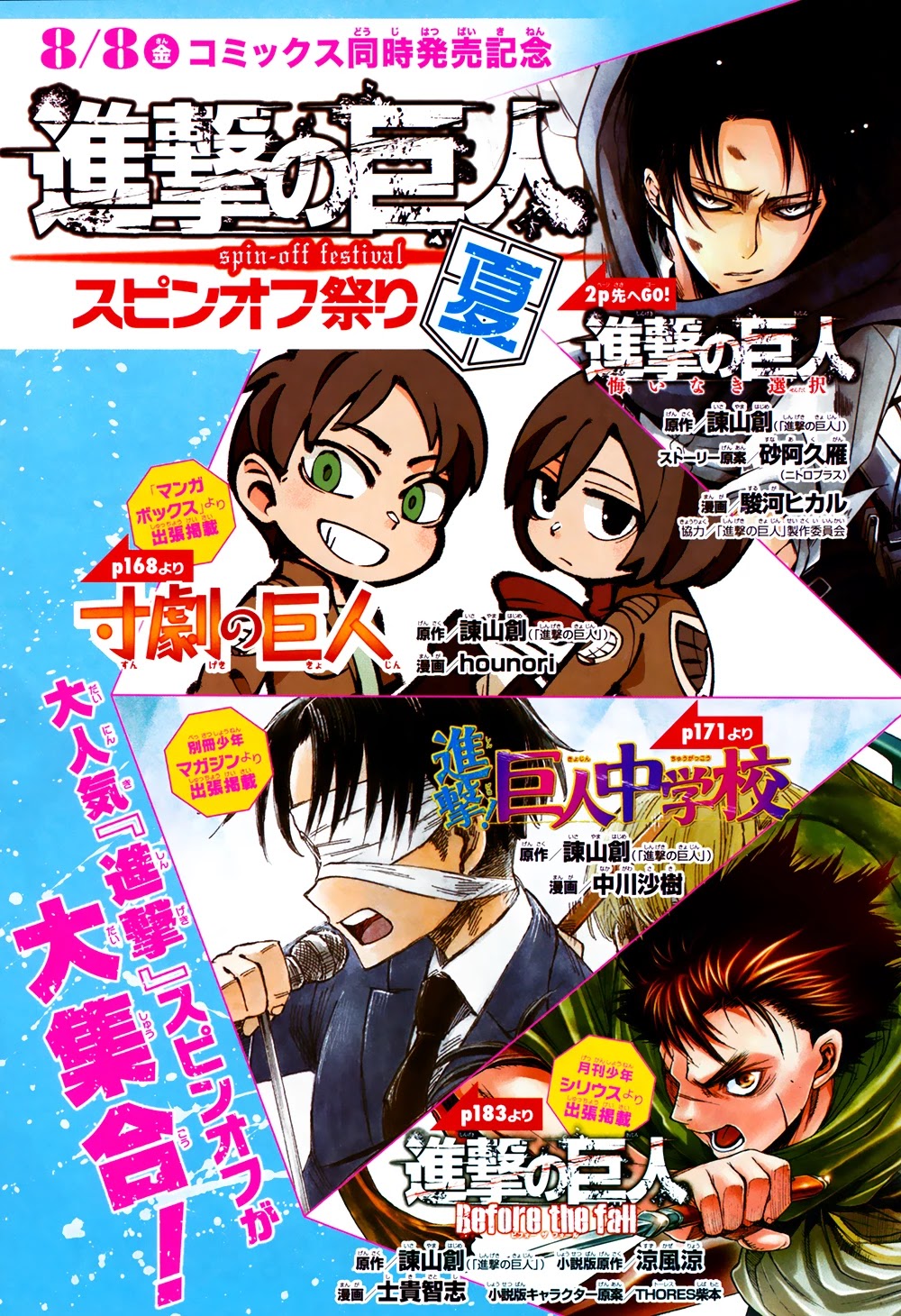 Shingeki no Kyojin - Birth of Levi Chapter 8.5 page 1 - Chapter 8.5: Extra Edition 5
