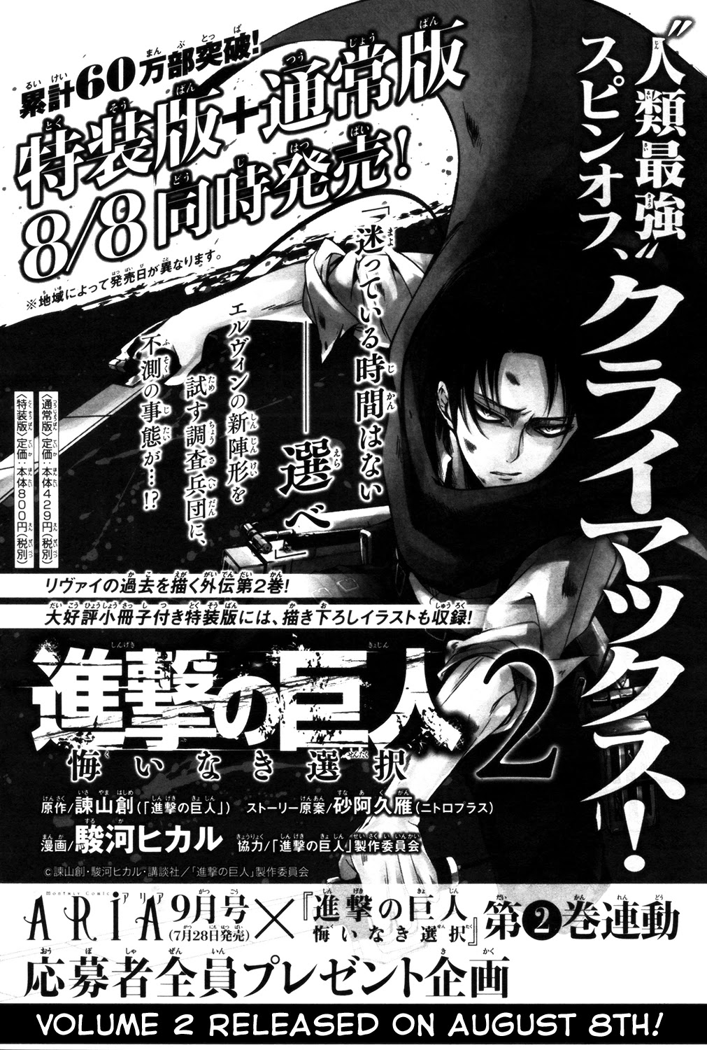 Shingeki no Kyojin - Birth of Levi Chapter 8 page 42 - Chapter 8: A Choice [END]