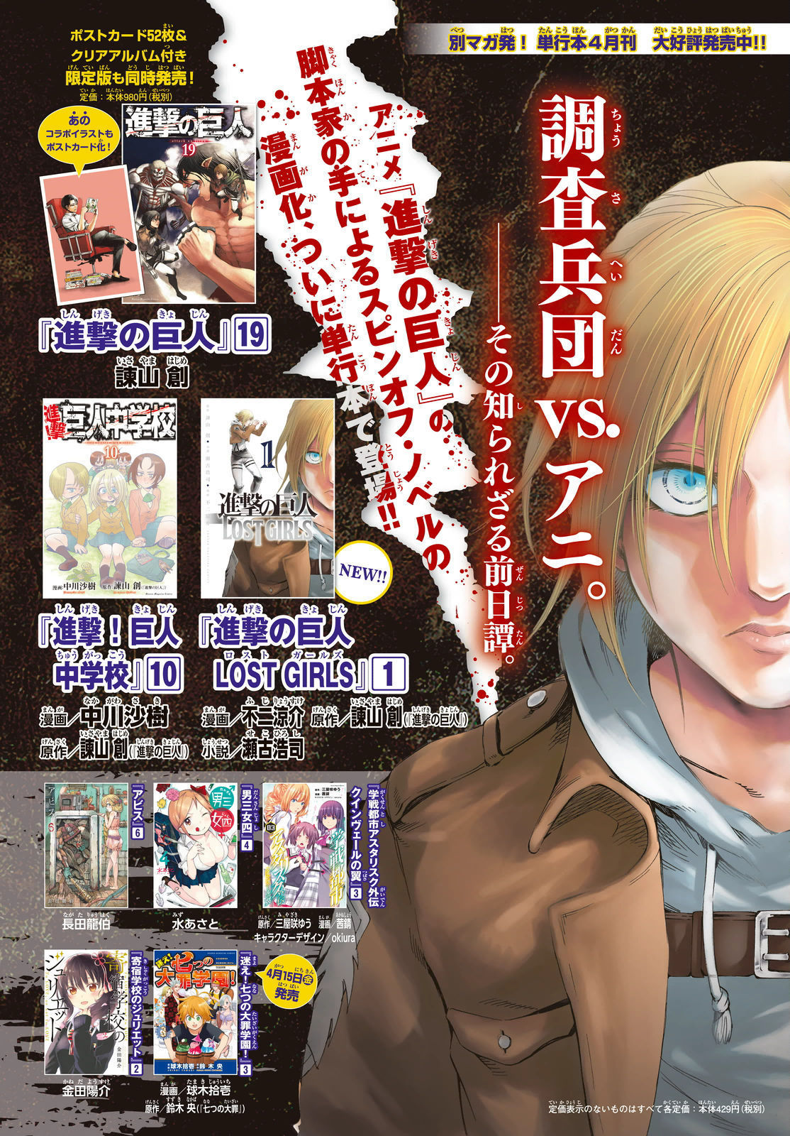 Shingeki no Kyojin - Lost Girls Chapter 0.3 page 5 - Chapter 0.3: Promo 3