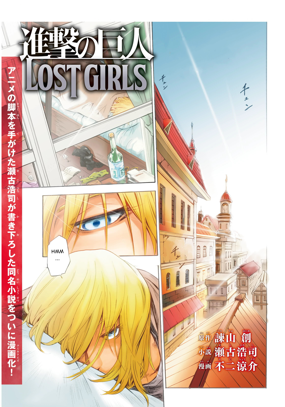 Shingeki no Kyojin - Lost Girls Chapter 1 page 1 - Chapter 1: Carly Stratmann