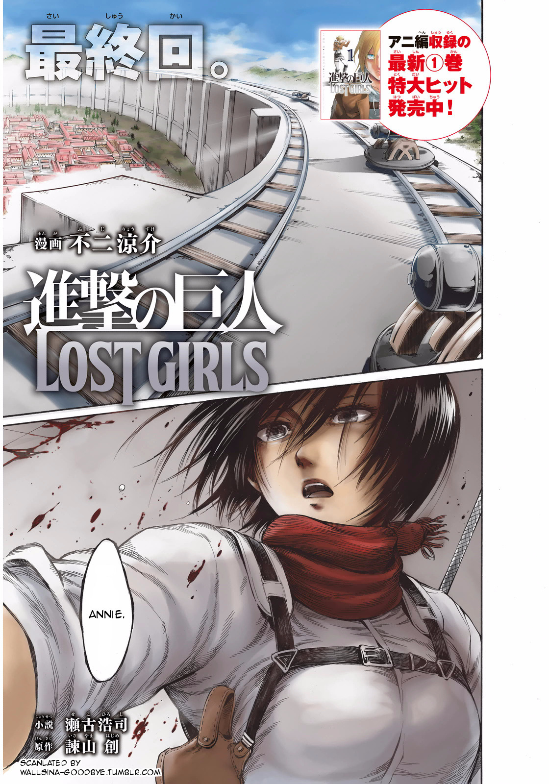 Shingeki no Kyojin - Lost Girls Chapter 10 page 1 - Chapter 10: Lost Girls