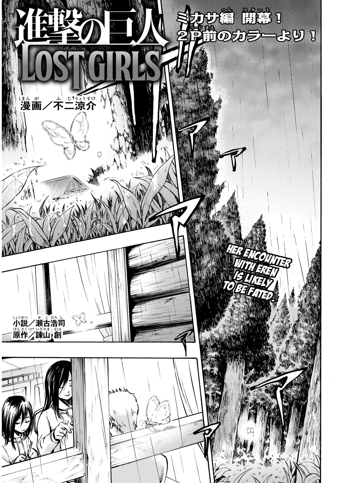Shingeki no Kyojin - Lost Girls Chapter 6 page 3 - Chapter 6: Eren Yeager