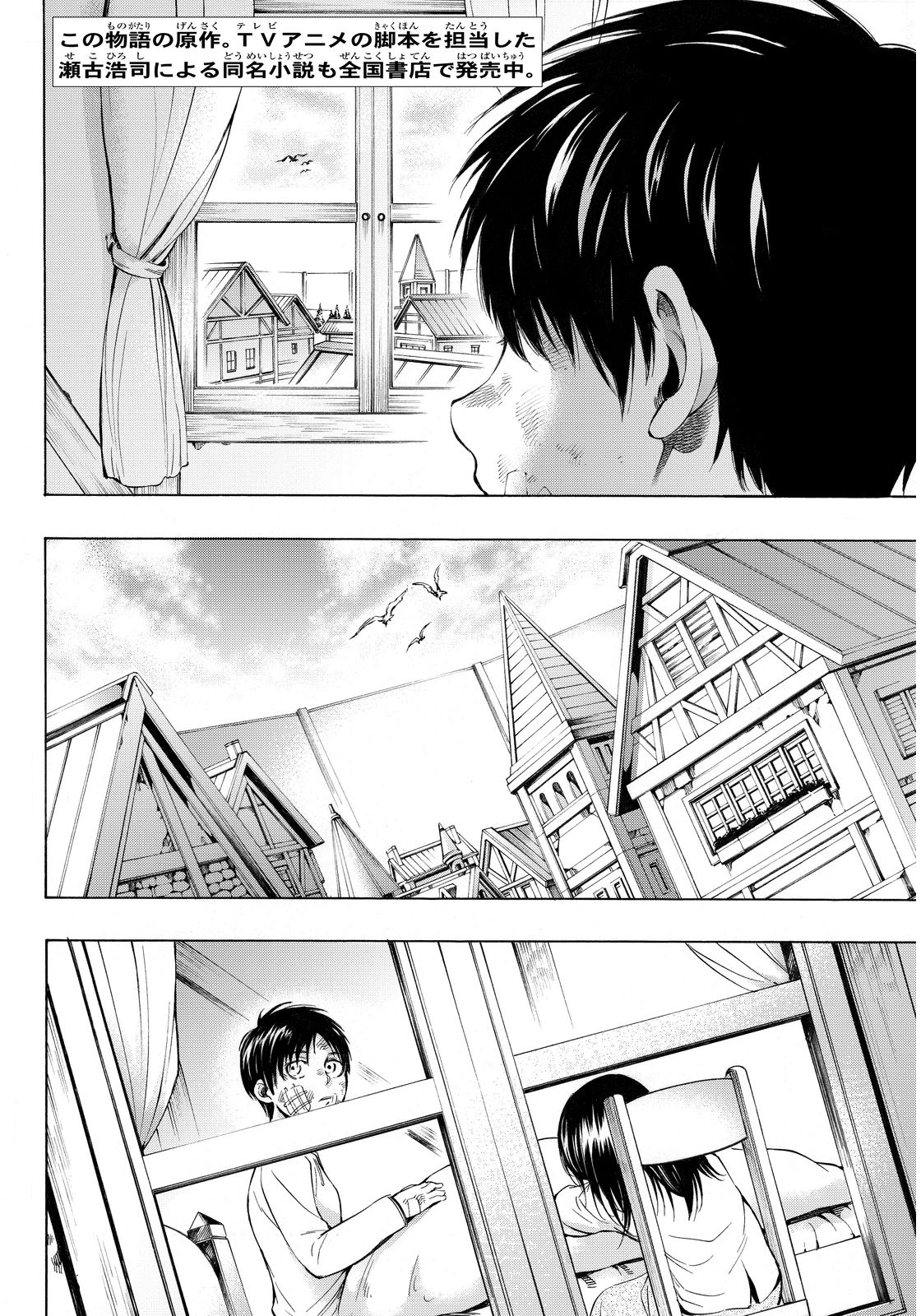Shingeki no Kyojin - Lost Girls Chapter 8 page 2 - Chapter 8: Airplane, Part 1
