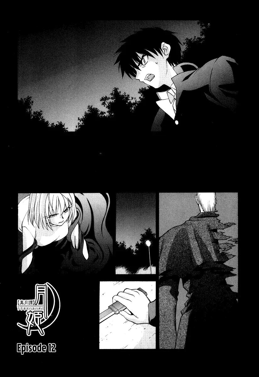 Shingetsutan Tsukihime Chapter 12 page 1 - Chapter 12
