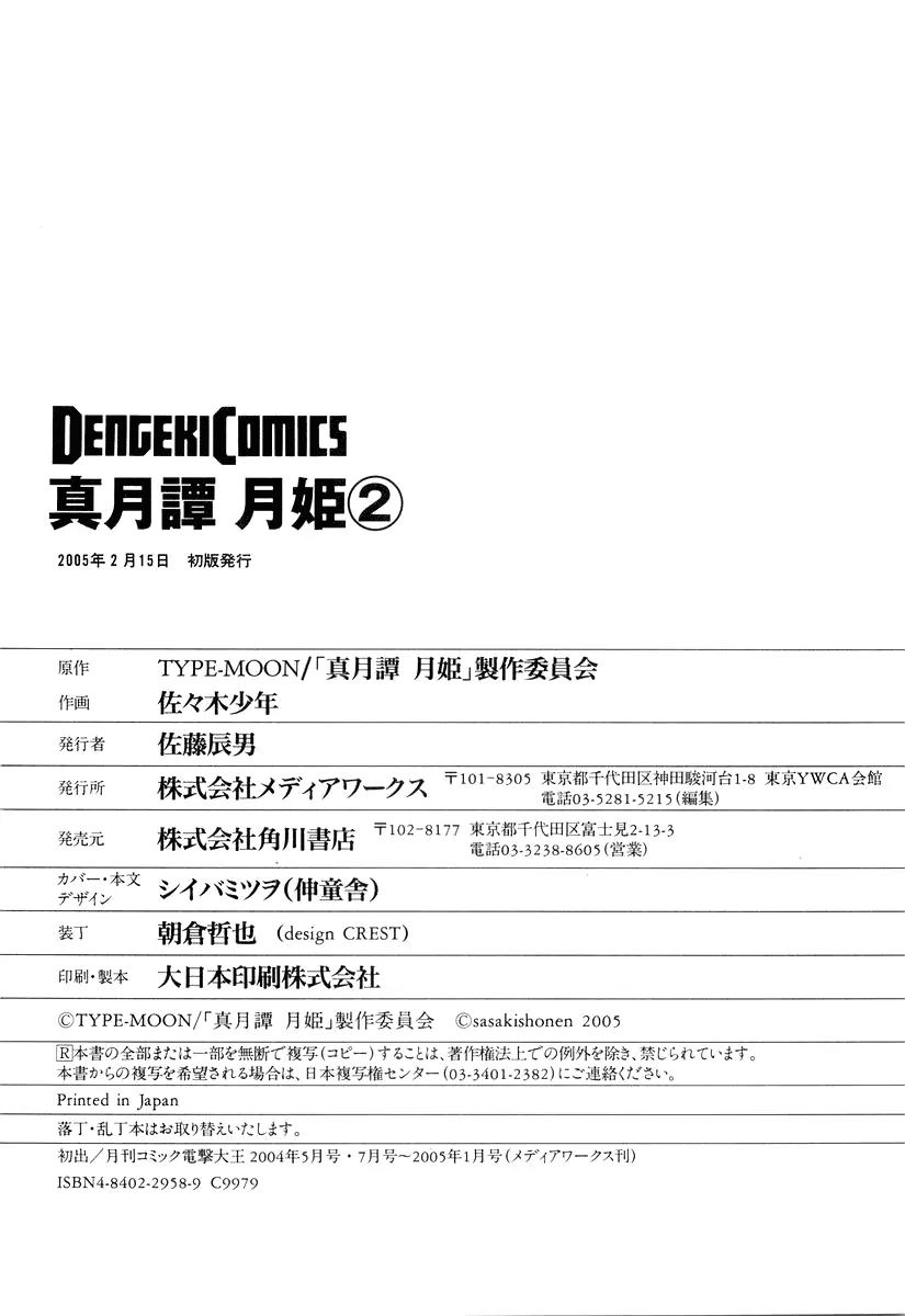 Shingetsutan Tsukihime Chapter 15 page 30 - Chapter 15