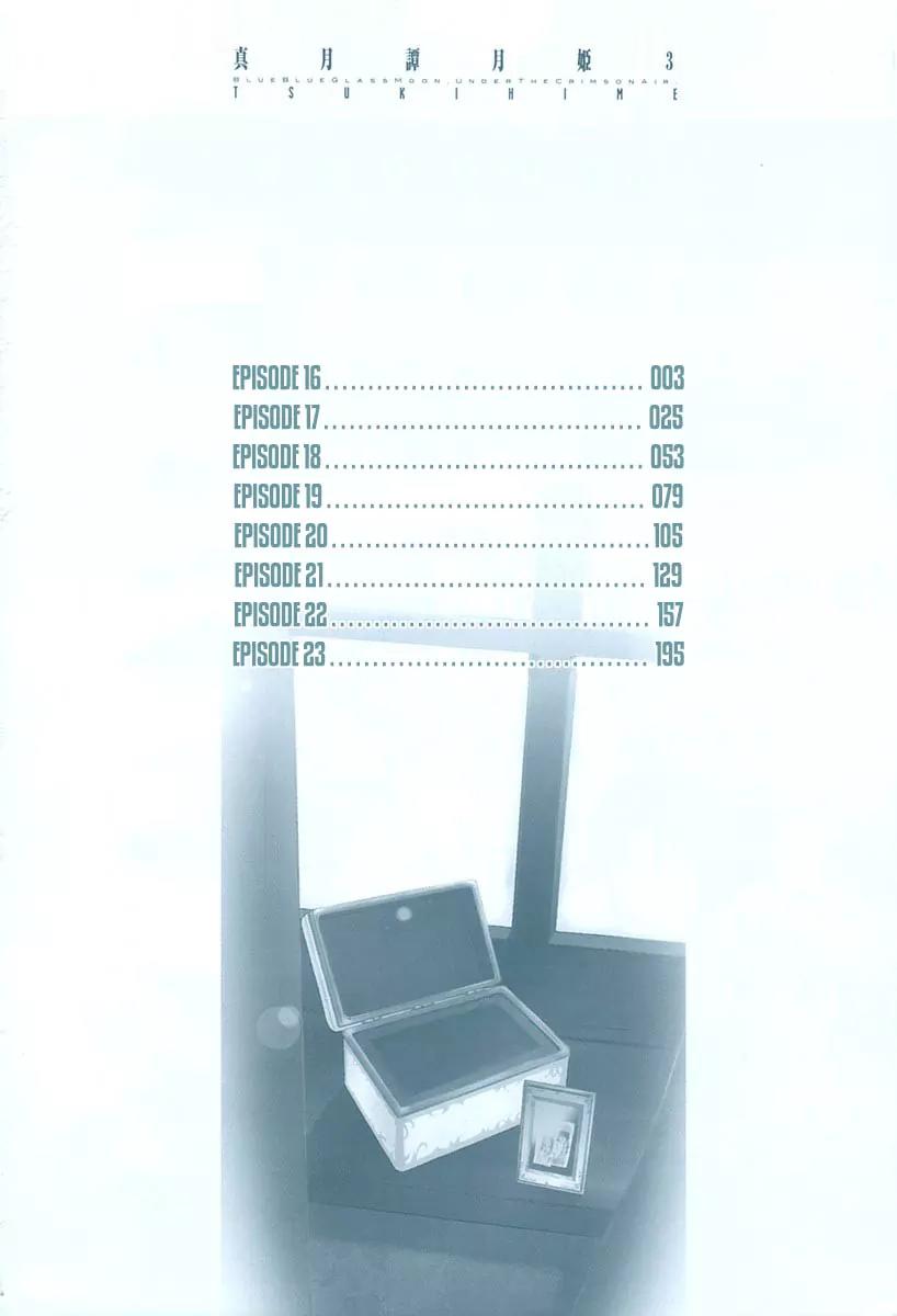 Shingetsutan Tsukihime Chapter 16 page 2 - Chapter 16