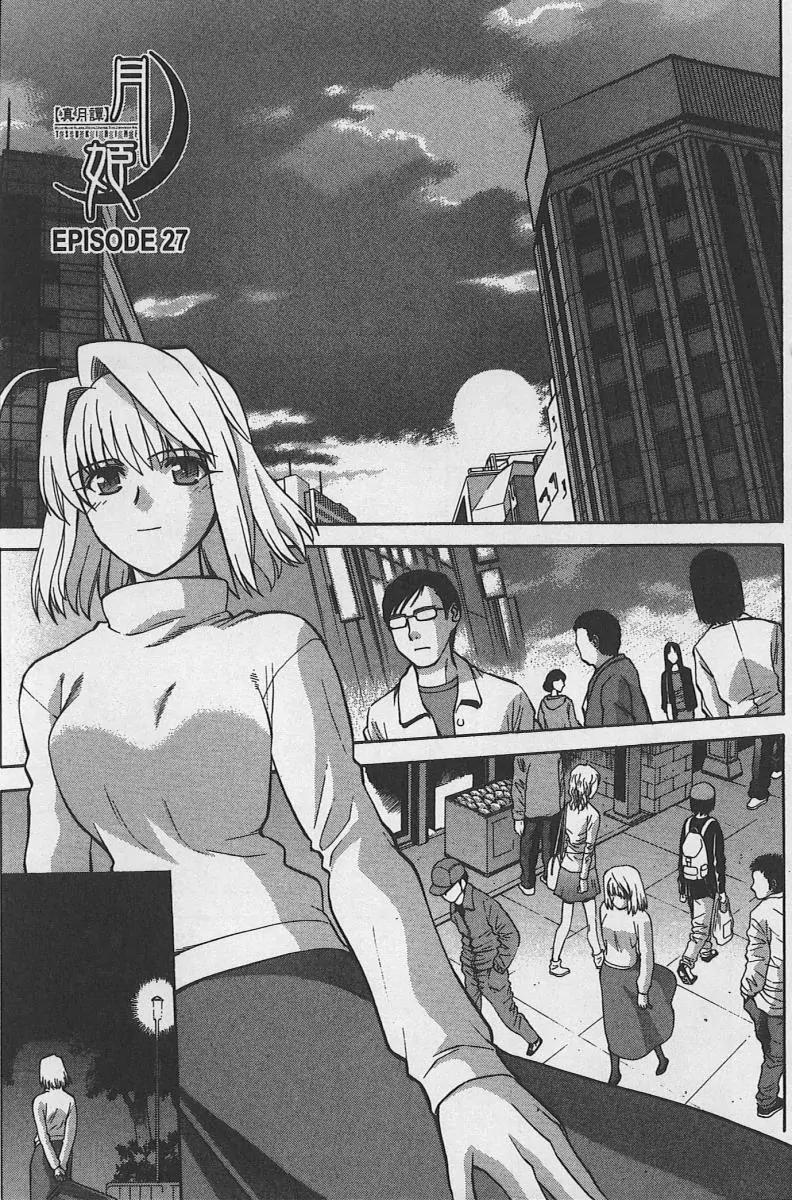 Shingetsutan Tsukihime Chapter 27 page 1 - Chapter 27