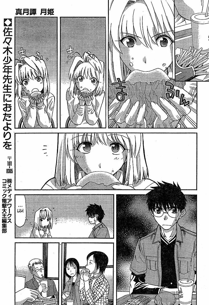Shingetsutan Tsukihime Chapter 39 page 13 - Chapter 39
