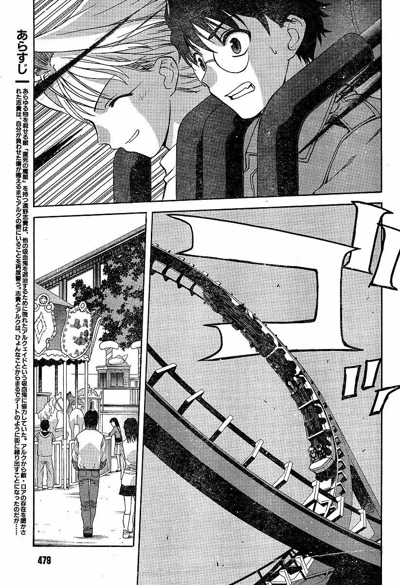 Shingetsutan Tsukihime Chapter 39 page 2 - Chapter 39